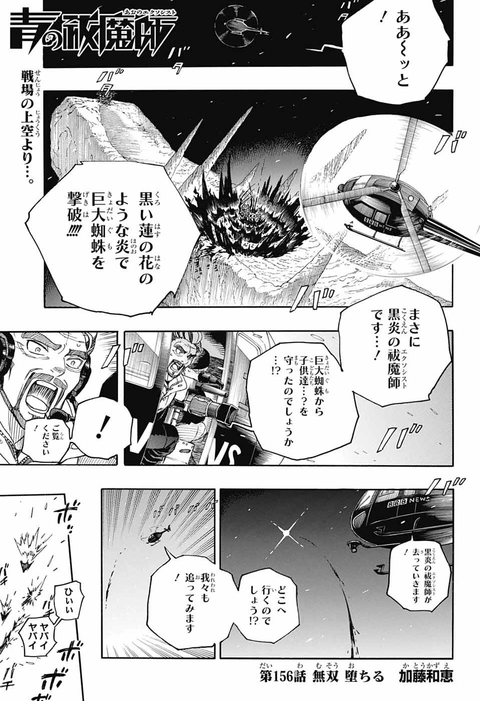 青の祓魔師 第156話 - 1
