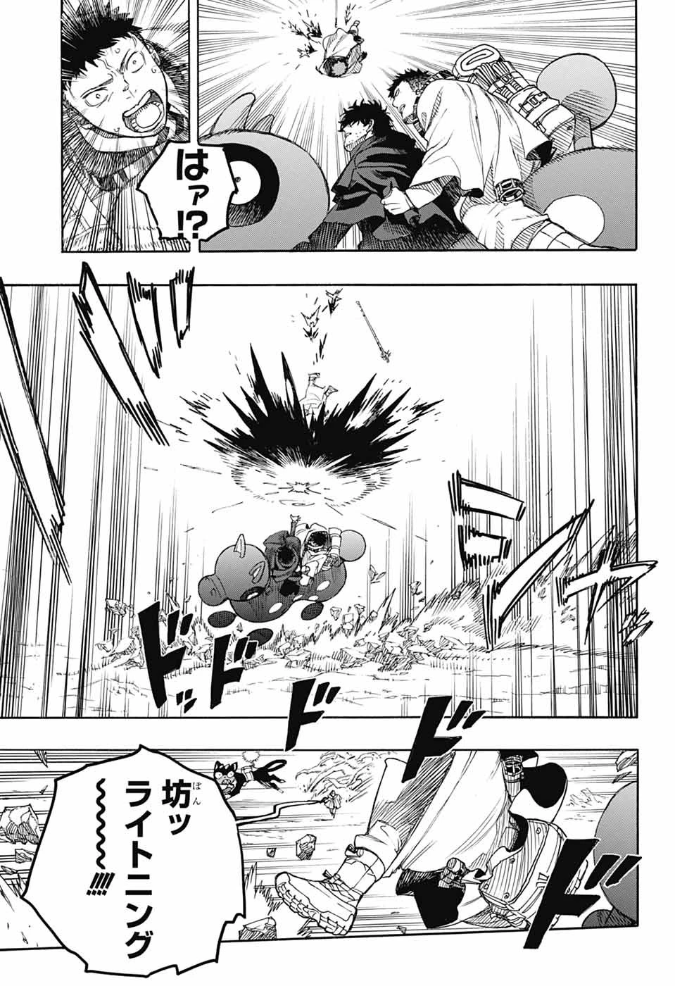 青の祓魔師 第156話 - 5