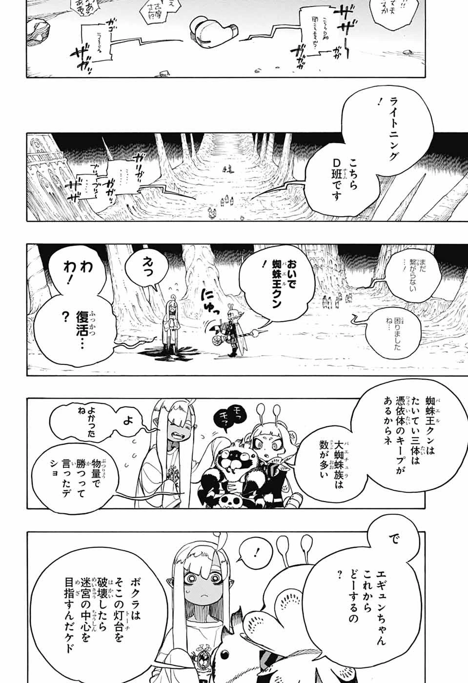 青の祓魔師 第156話 - 6