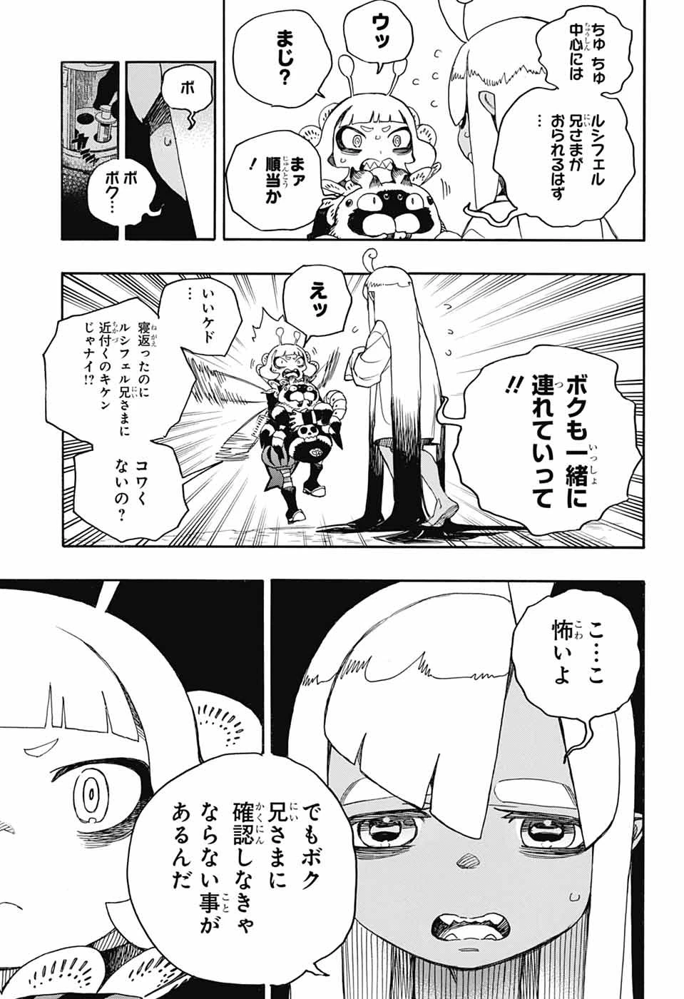 青の祓魔師 第156話 - 7