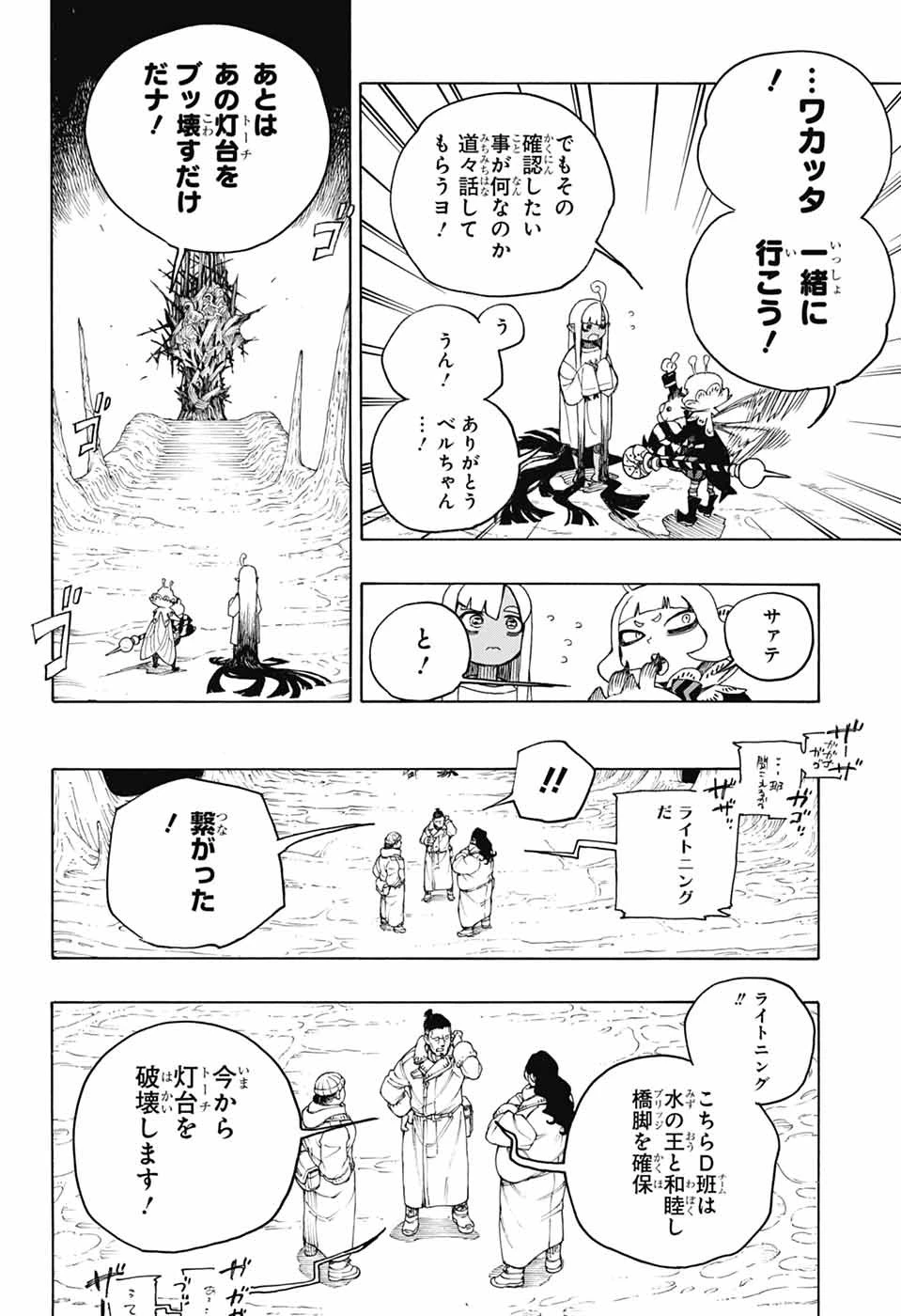 青の祓魔師 第156話 - 8