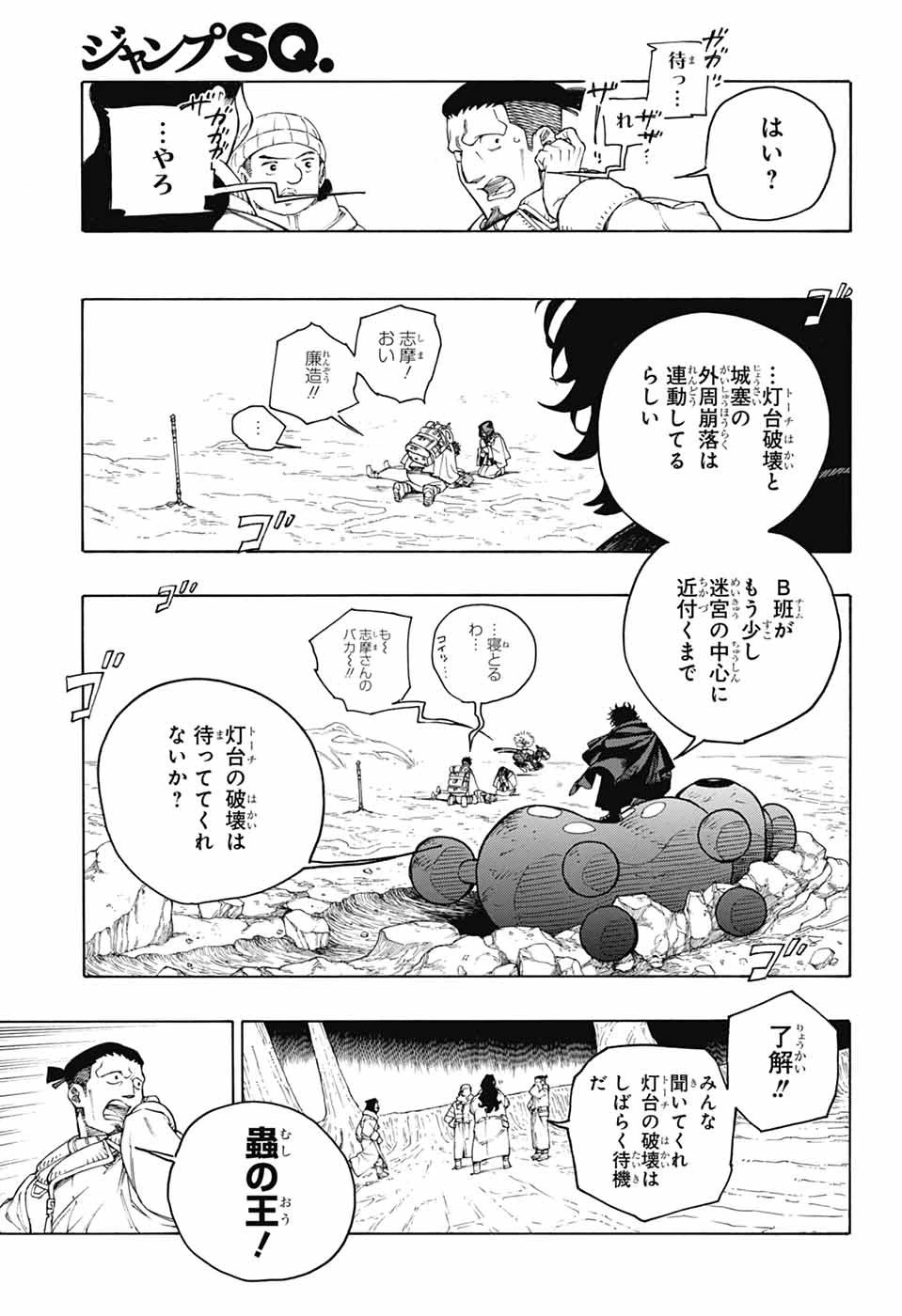 青の祓魔師 第156話 - 9