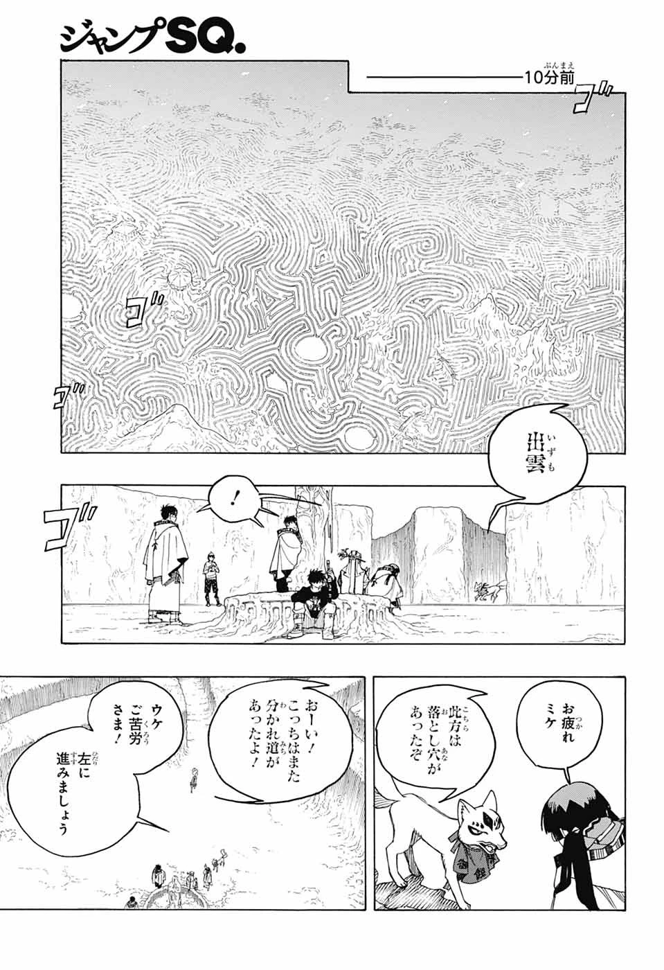 青の祓魔師 第156話 - 11