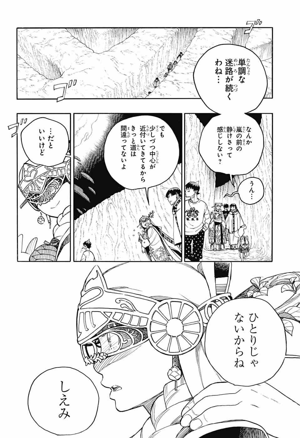 青の祓魔師 第156話 - 12