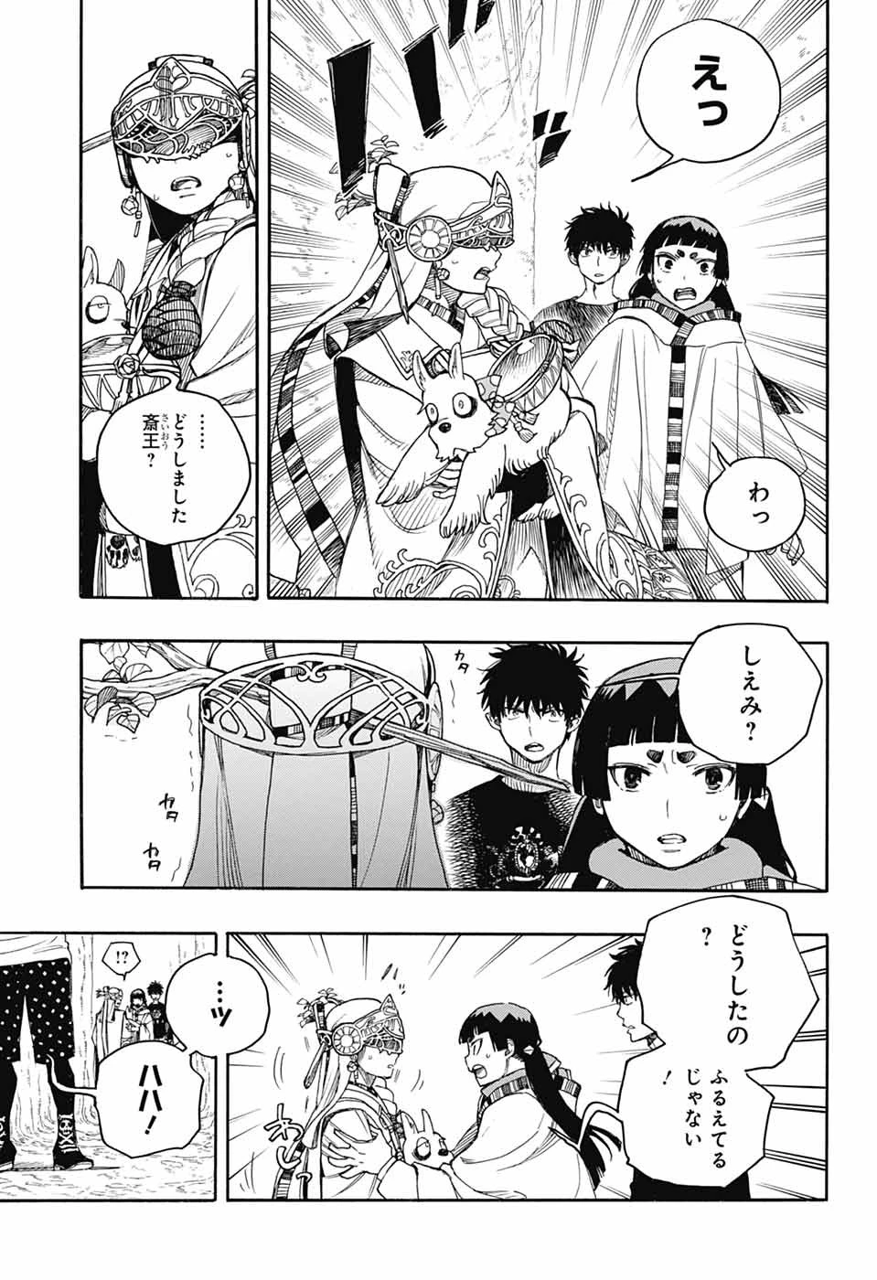 青の祓魔師 第156話 - 13