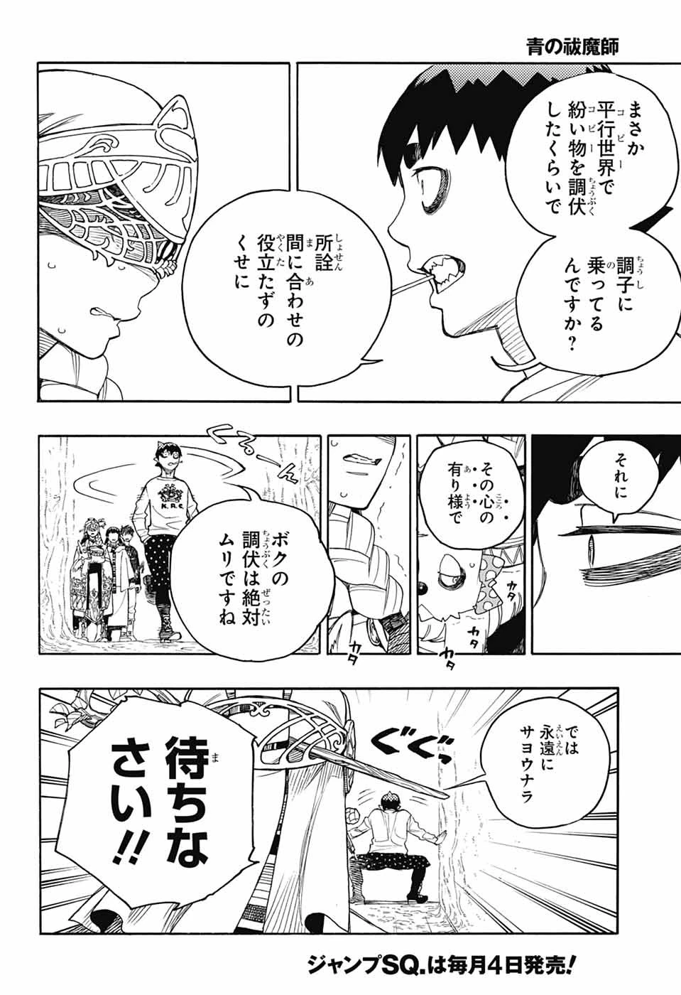 青の祓魔師 第156話 - 16