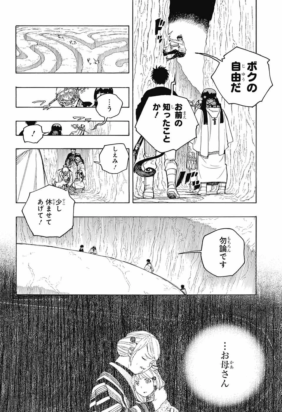 青の祓魔師 第156話 - 18