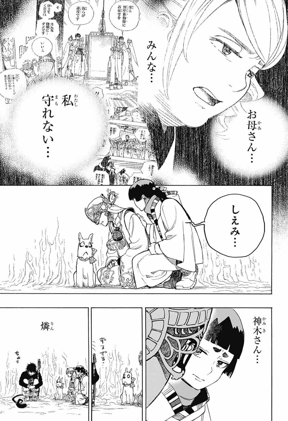 青の祓魔師 第156話 - 19