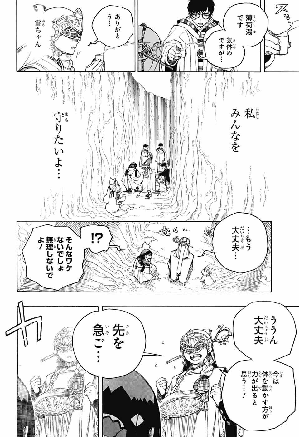 青の祓魔師 第156話 - 20