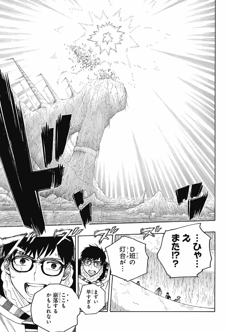 青の祓魔師 第156話 - 21