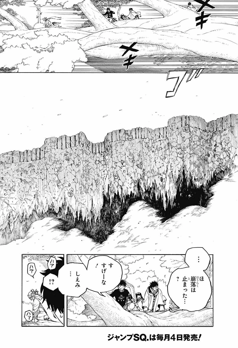 青の祓魔師 第156話 - 26