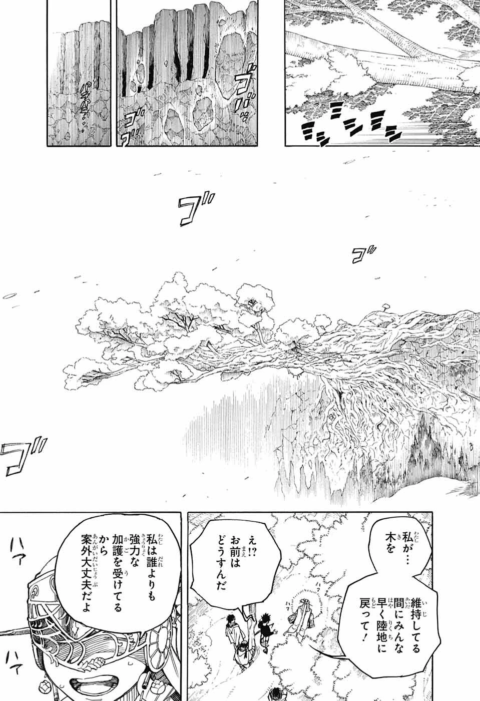 青の祓魔師 第156話 - 27