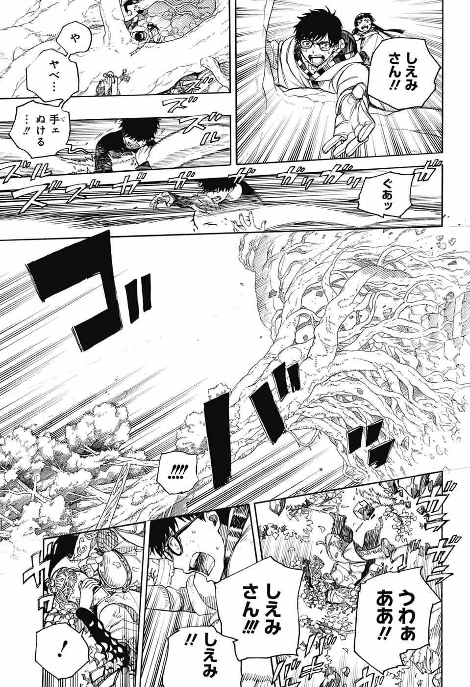 青の祓魔師 第156話 - 31