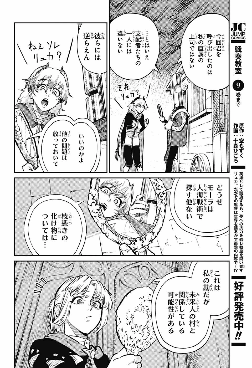 戦奏教室 第31話 - 4