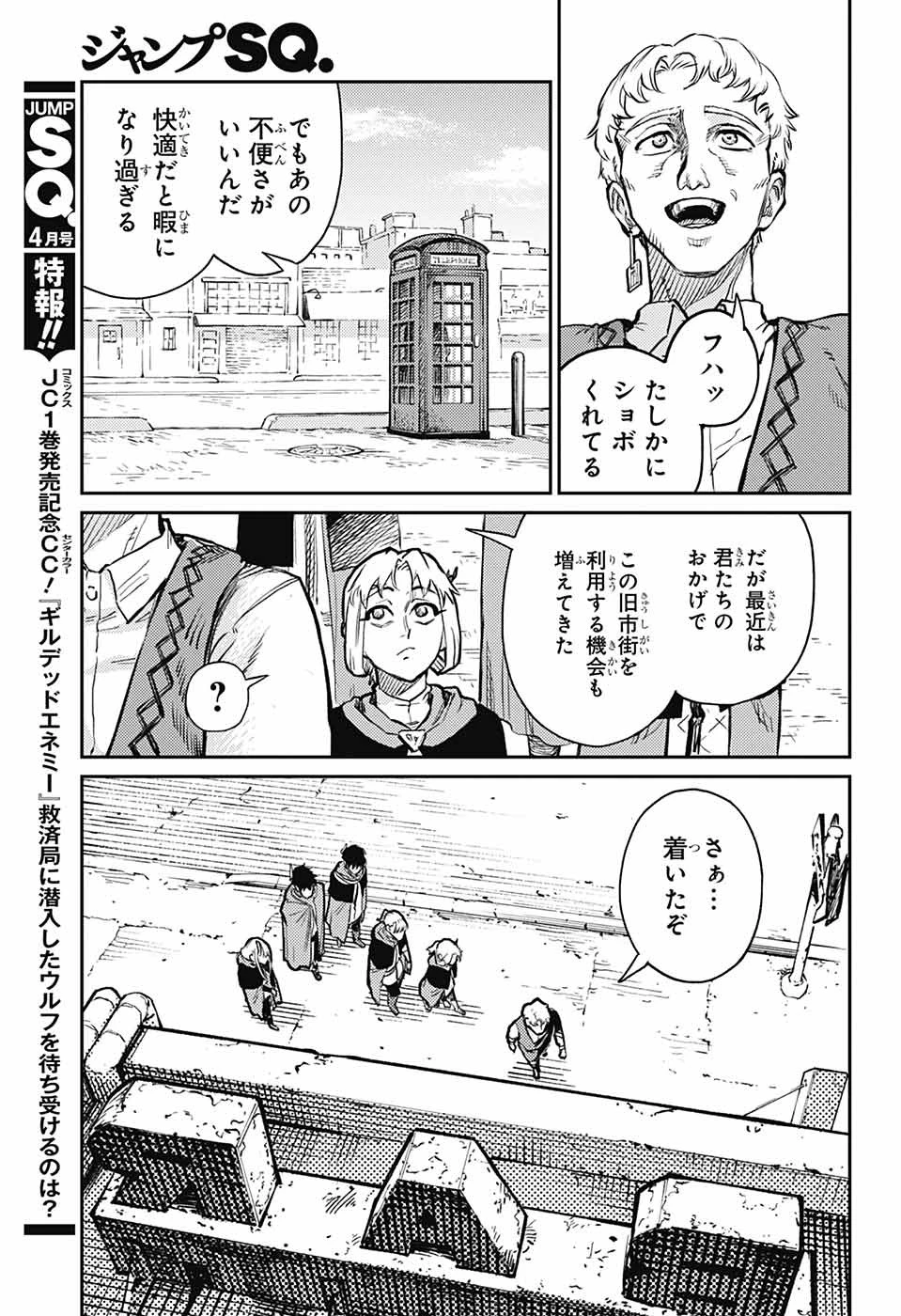 戦奏教室 第31話 - 21