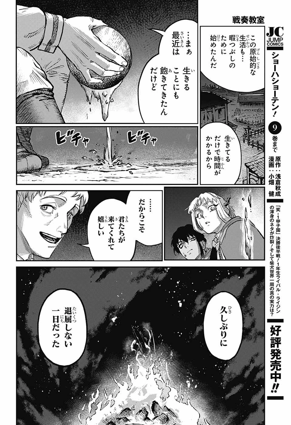 戦奏教室 第31話 - 36