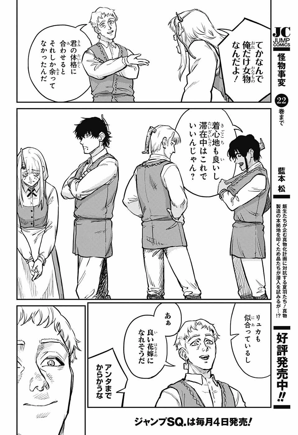 戦奏教室 第31話 - 40