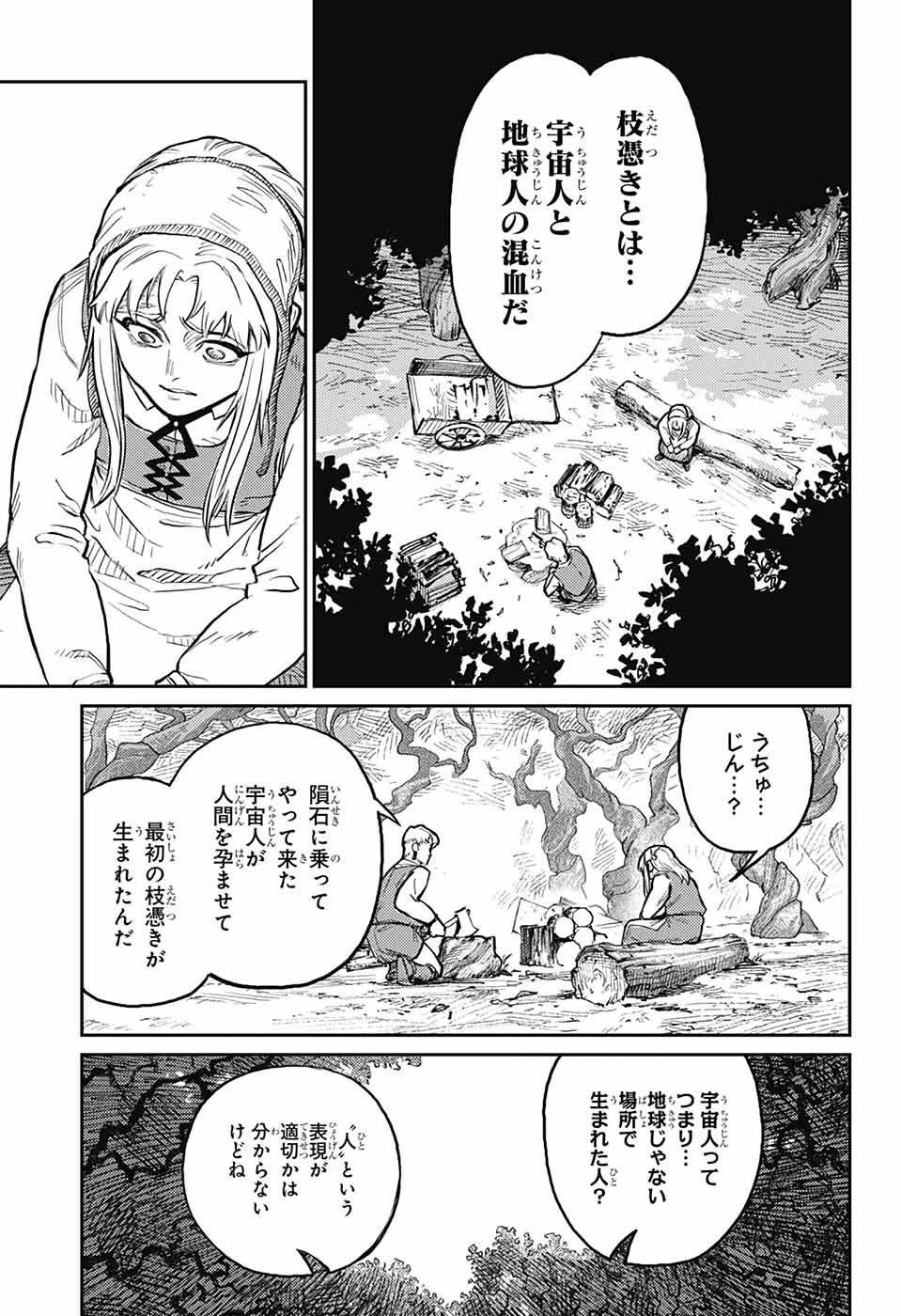 戦奏教室 第31話 - 43