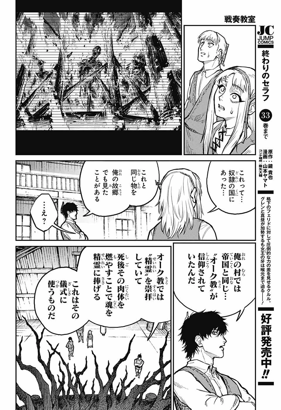 戦奏教室 第31話 - 52