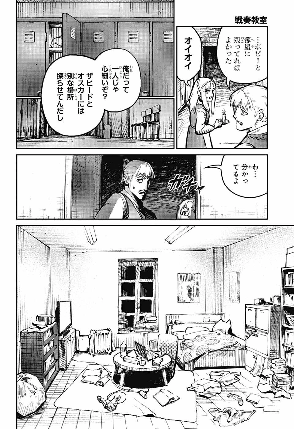 戦奏教室 第31話 - 56