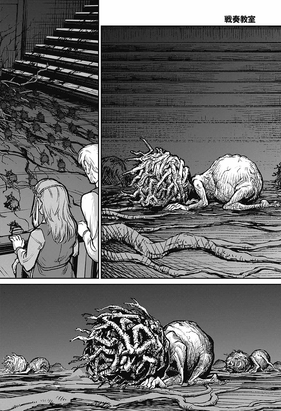 戦奏教室 第31話 - 60