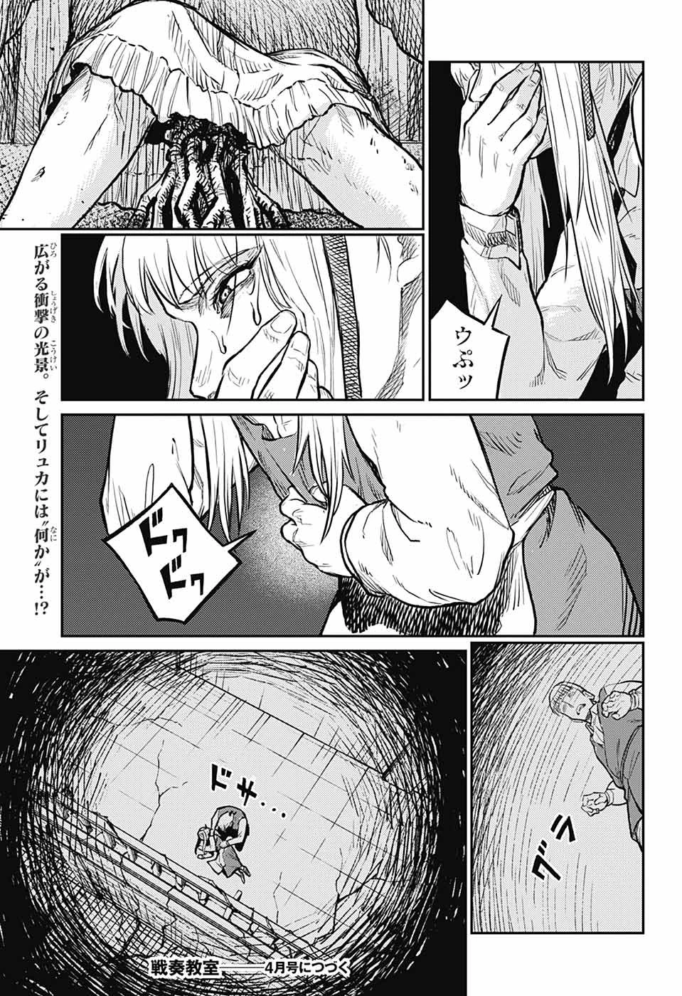 戦奏教室 第31話 - 63