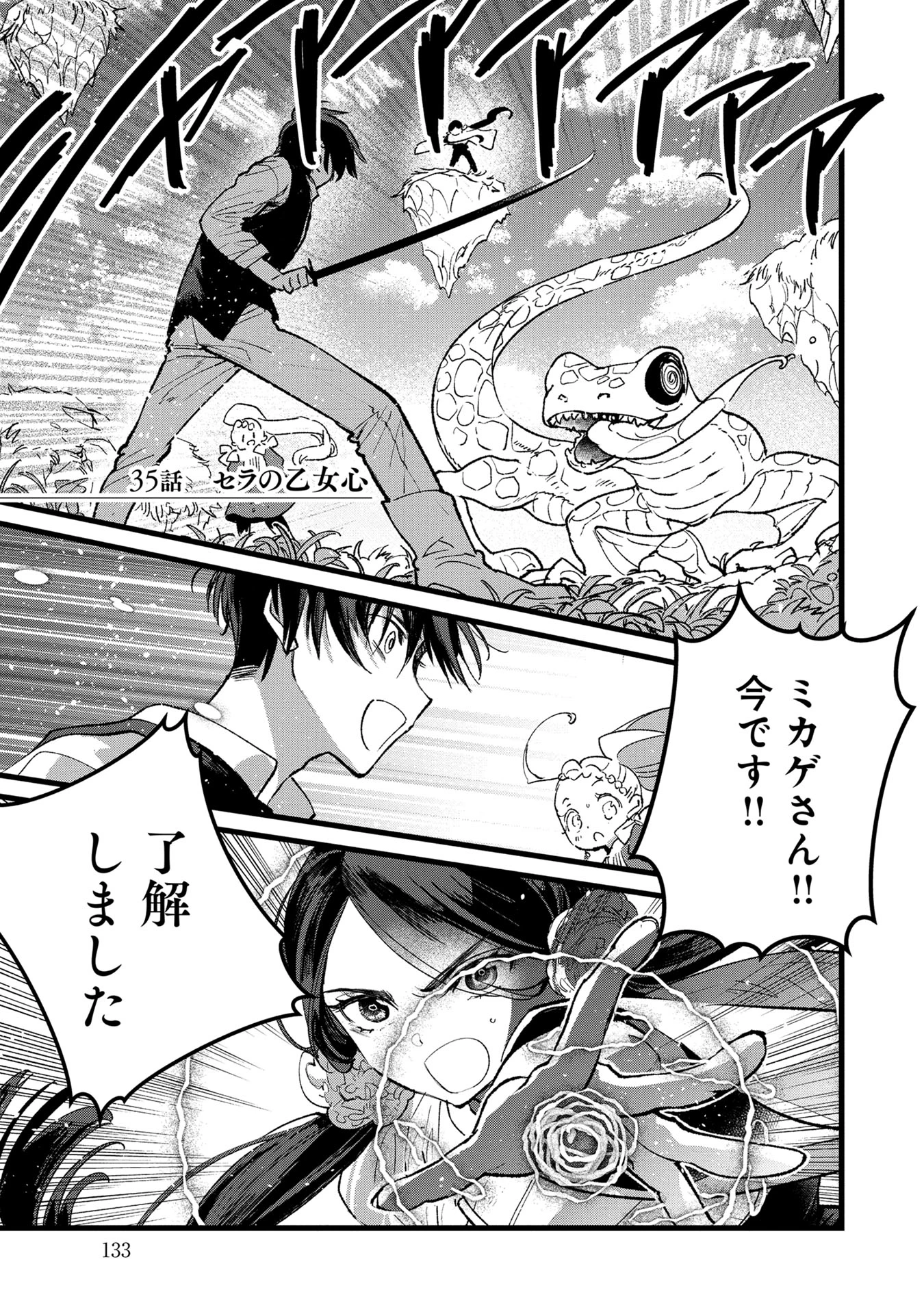 俺、勇者じゃないですから。～VR世界の頂点に君臨せし男。転生し、レベル１の無職からリスタートする～ 第35話 - 1