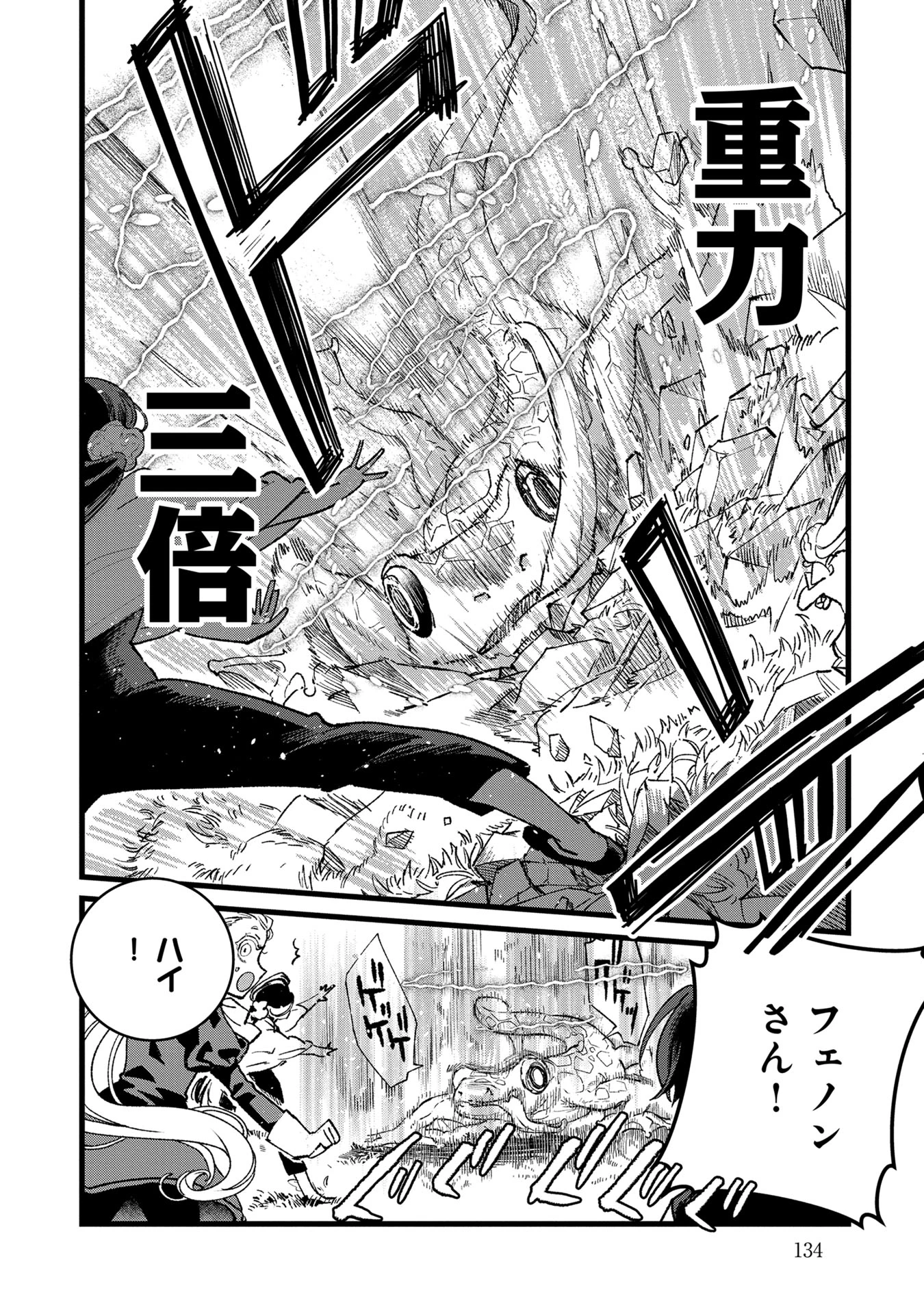 俺、勇者じゃないですから。～VR世界の頂点に君臨せし男。転生し、レベル１の無職からリスタートする～ 第35話 - 2