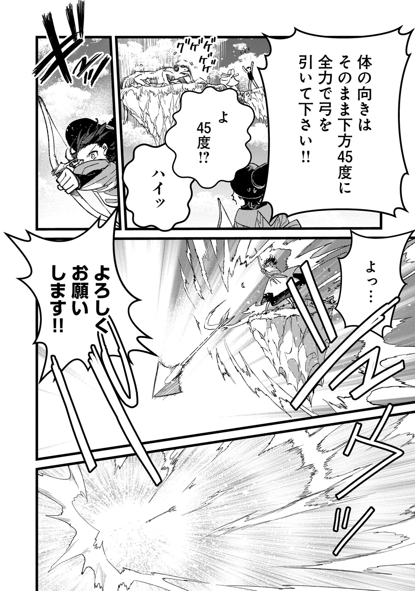 俺、勇者じゃないですから。～VR世界の頂点に君臨せし男。転生し、レベル１の無職からリスタートする～ 第35話 - 4