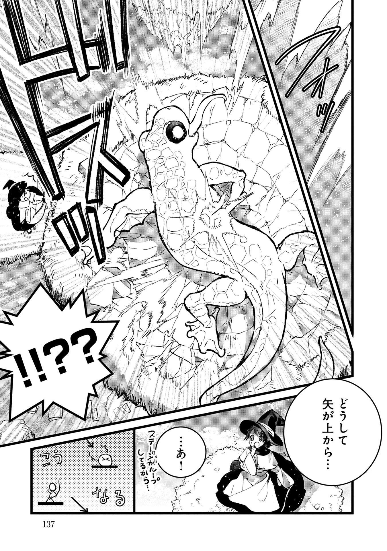 俺、勇者じゃないですから。～VR世界の頂点に君臨せし男。転生し、レベル１の無職からリスタートする～ 第35話 - 5