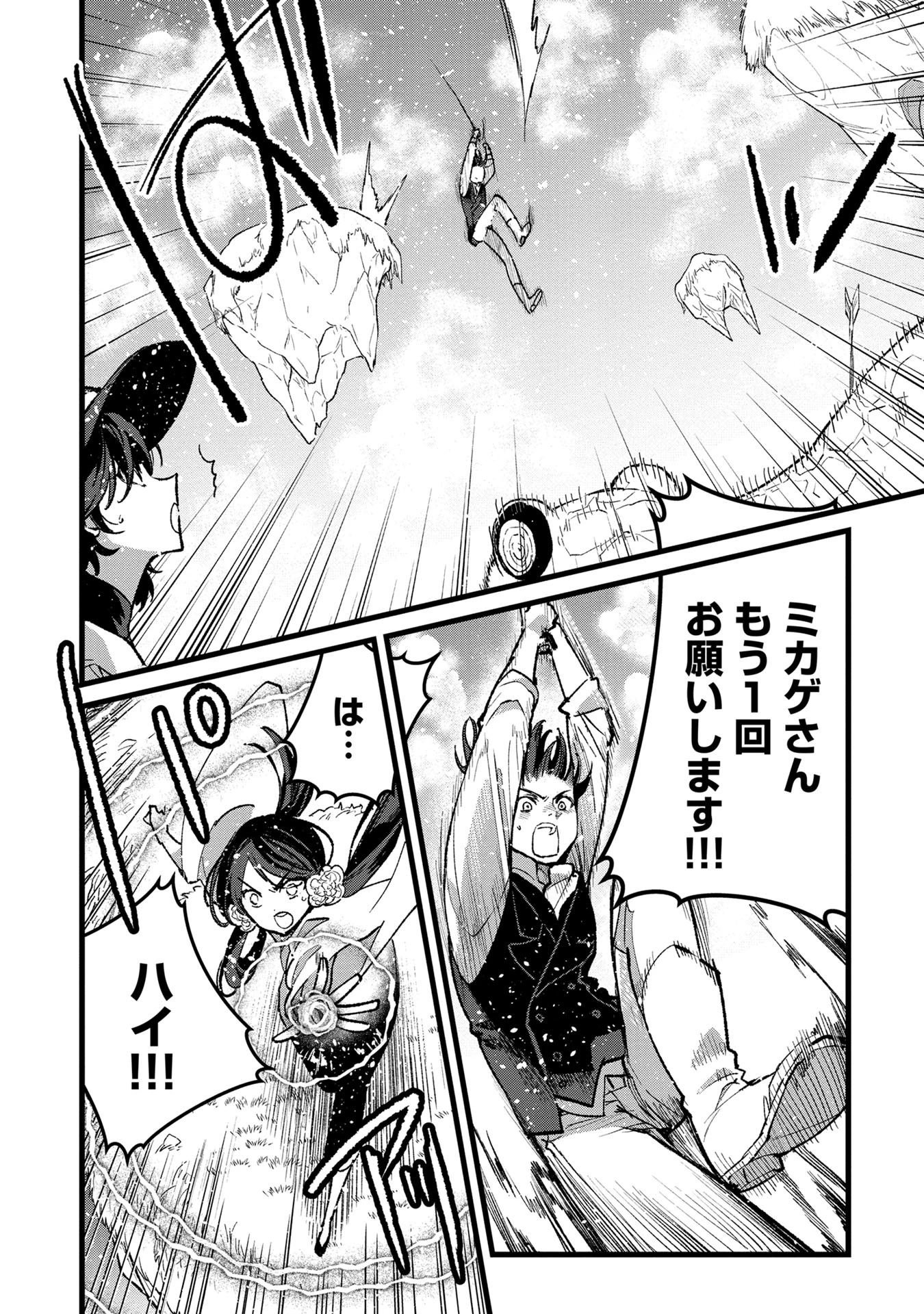 俺、勇者じゃないですから。～VR世界の頂点に君臨せし男。転生し、レベル１の無職からリスタートする～ 第35話 - 6