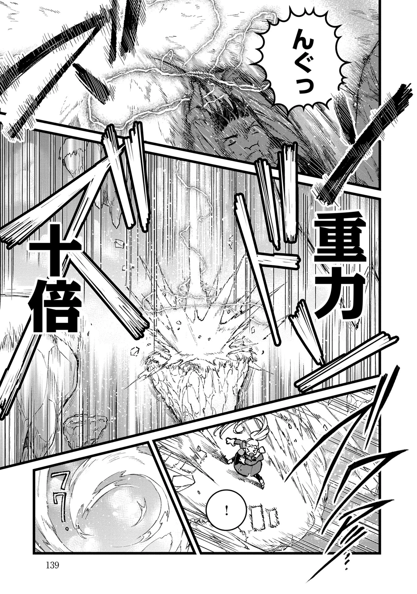 俺、勇者じゃないですから。～VR世界の頂点に君臨せし男。転生し、レベル１の無職からリスタートする～ 第35話 - 7