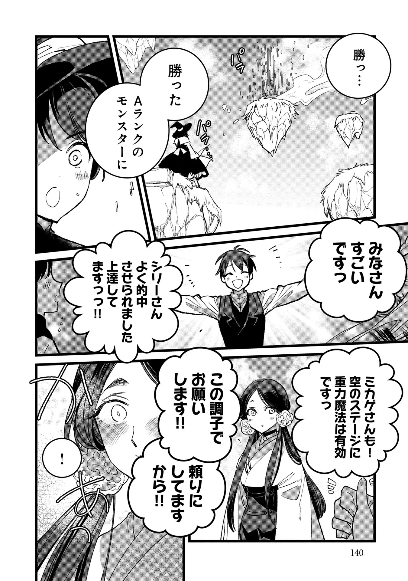 俺、勇者じゃないですから。～VR世界の頂点に君臨せし男。転生し、レベル１の無職からリスタートする～ 第35話 - 8