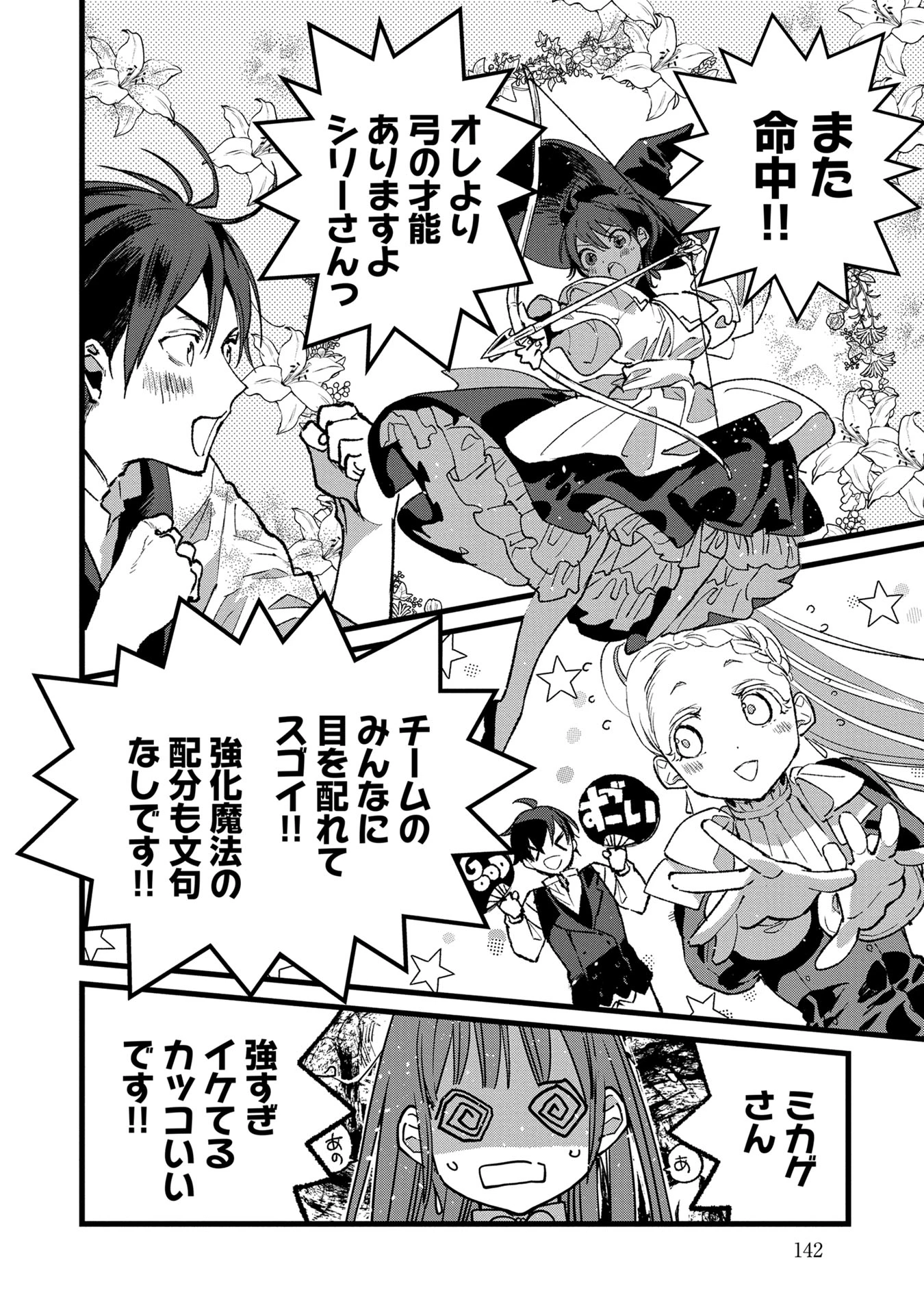 俺、勇者じゃないですから。～VR世界の頂点に君臨せし男。転生し、レベル１の無職からリスタートする～ 第35話 - 10