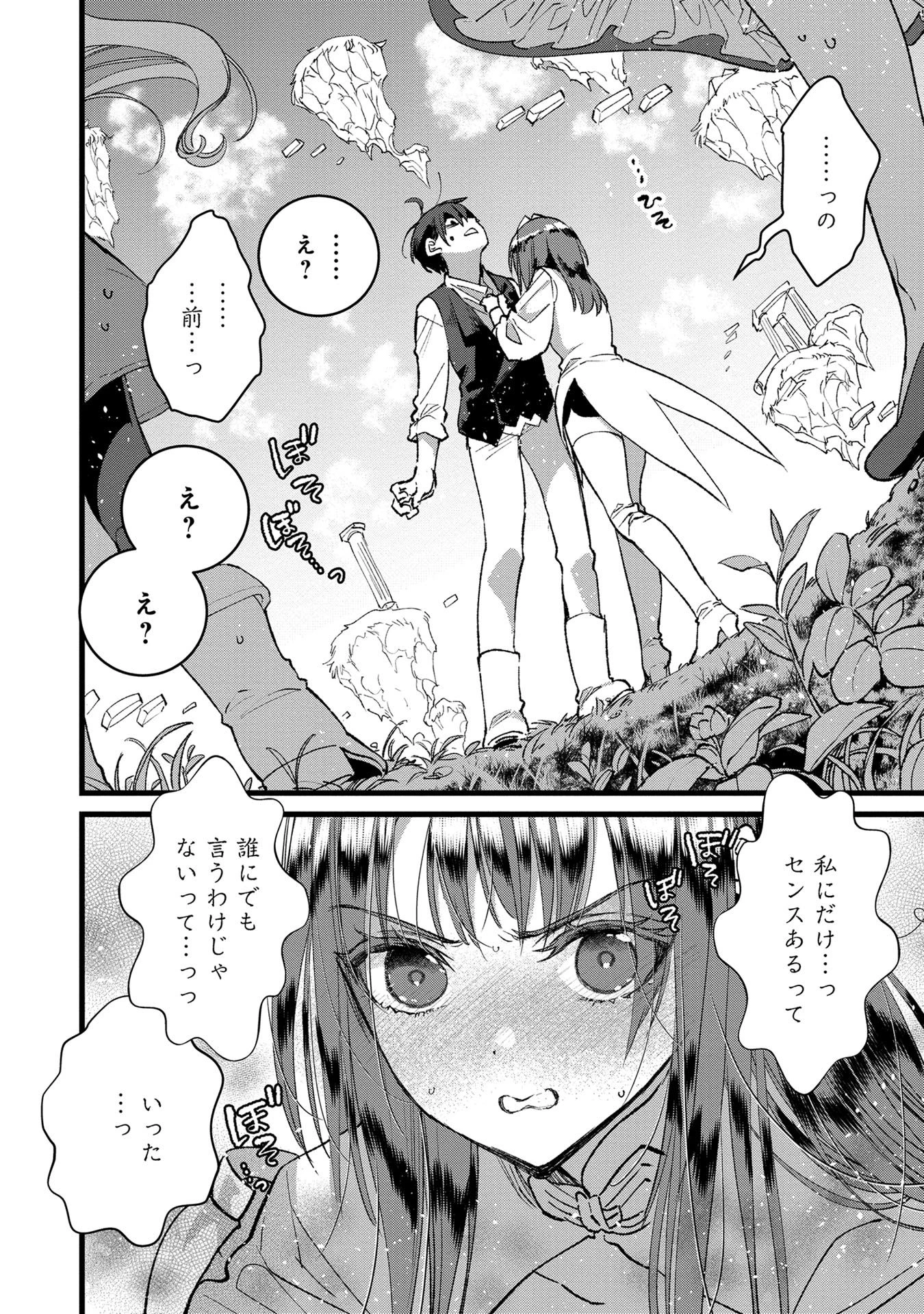 俺、勇者じゃないですから。～VR世界の頂点に君臨せし男。転生し、レベル１の無職からリスタートする～ 第35話 - 14