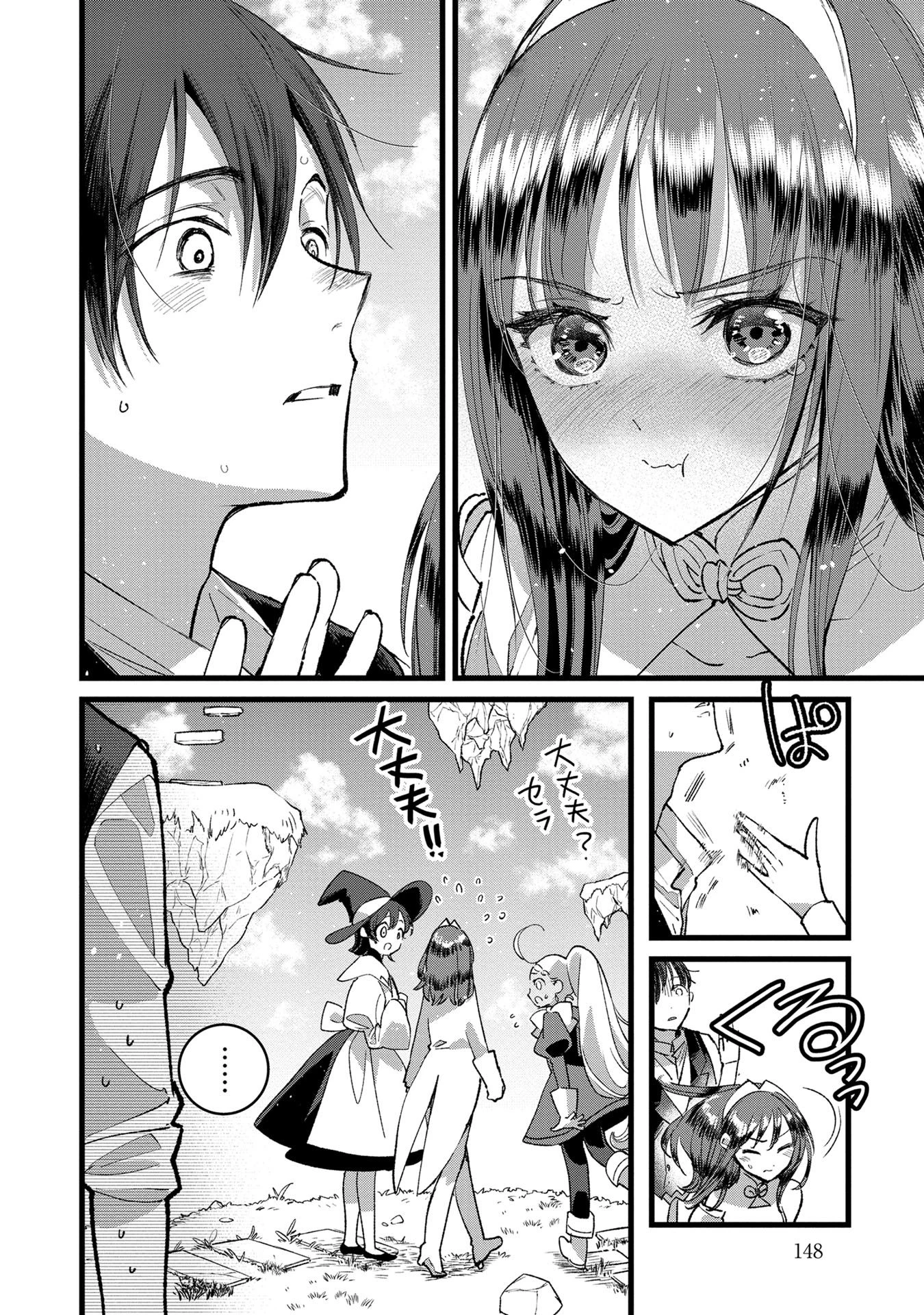 俺、勇者じゃないですから。～VR世界の頂点に君臨せし男。転生し、レベル１の無職からリスタートする～ 第35話 - 16