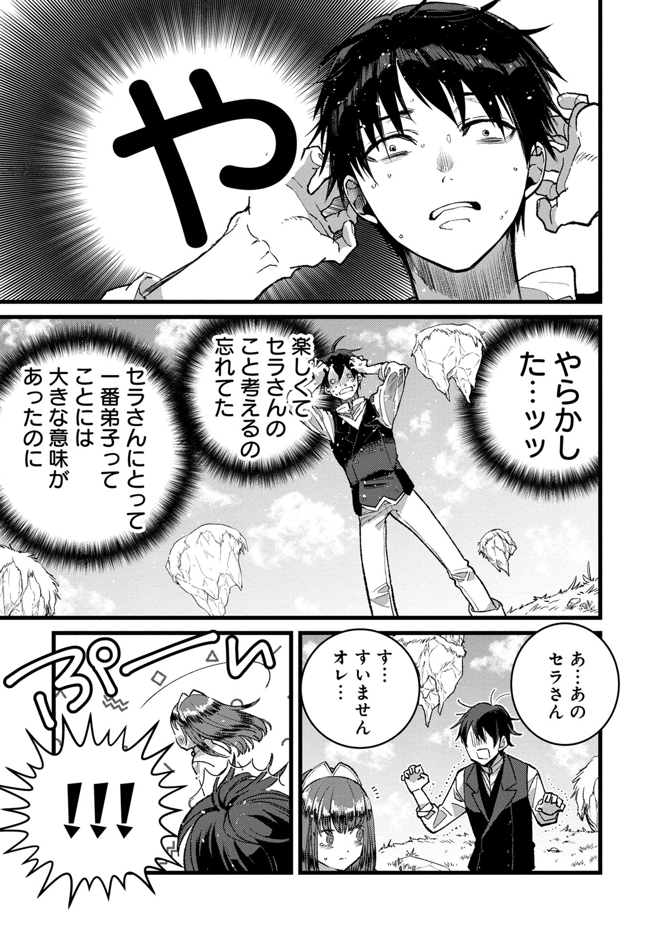 俺、勇者じゃないですから。～VR世界の頂点に君臨せし男。転生し、レベル１の無職からリスタートする～ 第35話 - 17