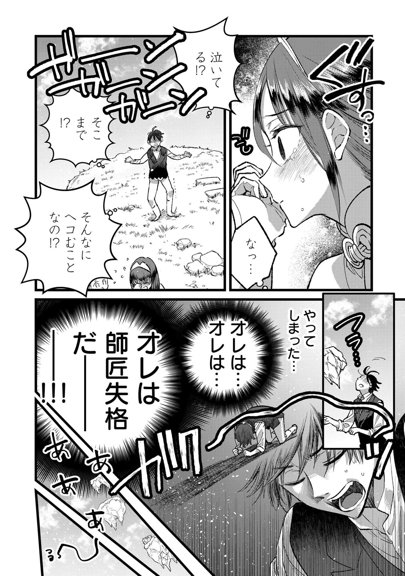 俺、勇者じゃないですから。～VR世界の頂点に君臨せし男。転生し、レベル１の無職からリスタートする～ 第35話 - 18