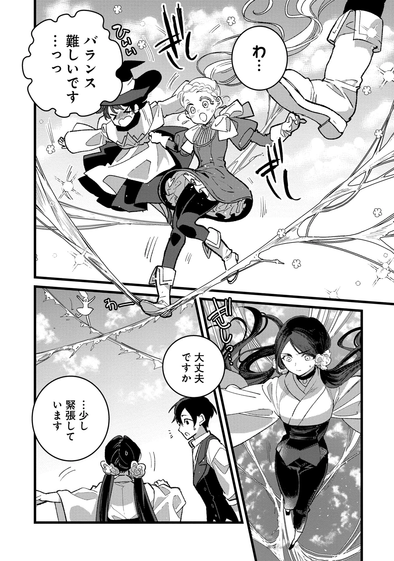 俺、勇者じゃないですから。～VR世界の頂点に君臨せし男。転生し、レベル１の無職からリスタートする～ 第35話 - 20