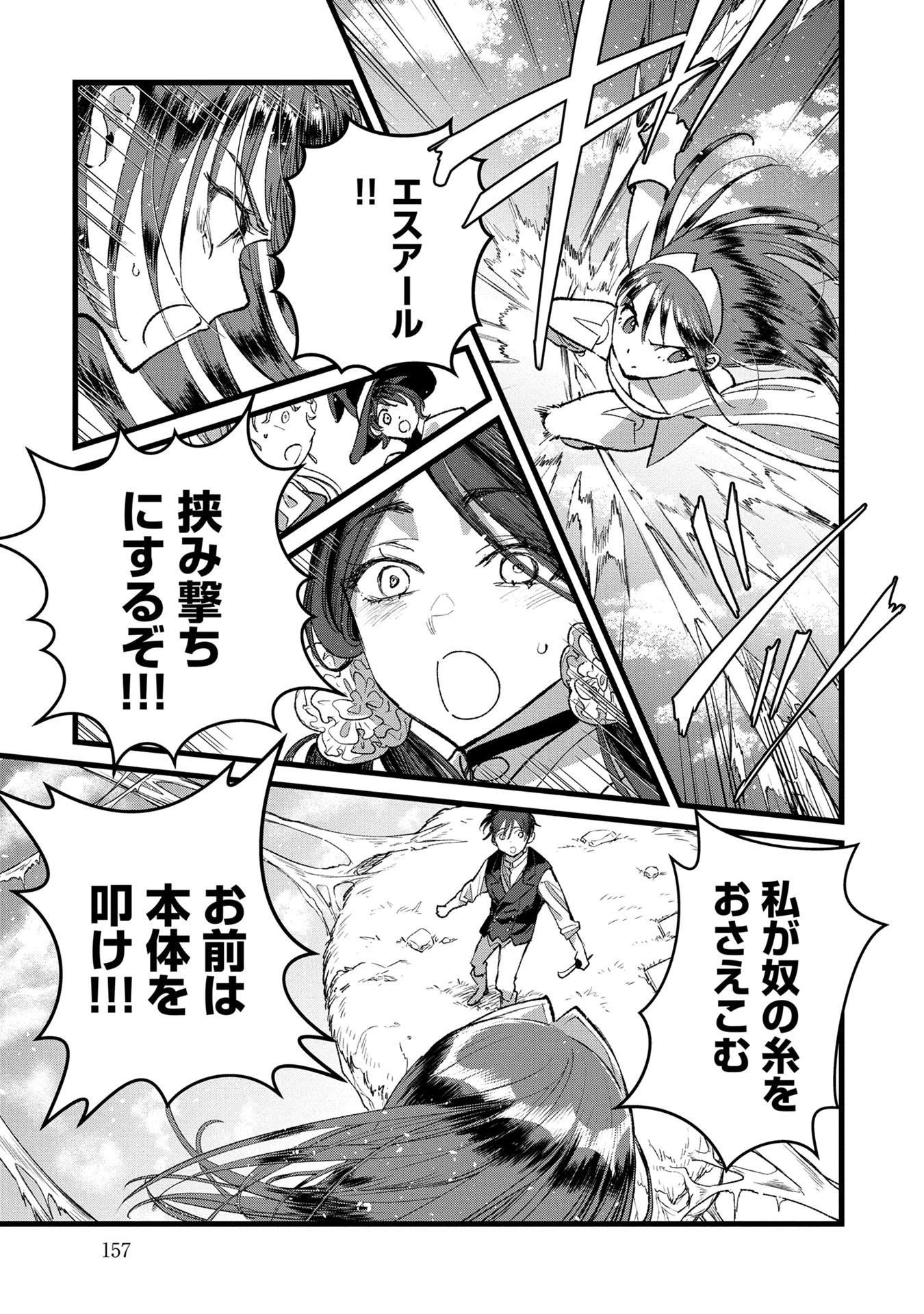 俺、勇者じゃないですから。～VR世界の頂点に君臨せし男。転生し、レベル１の無職からリスタートする～ 第35話 - 25