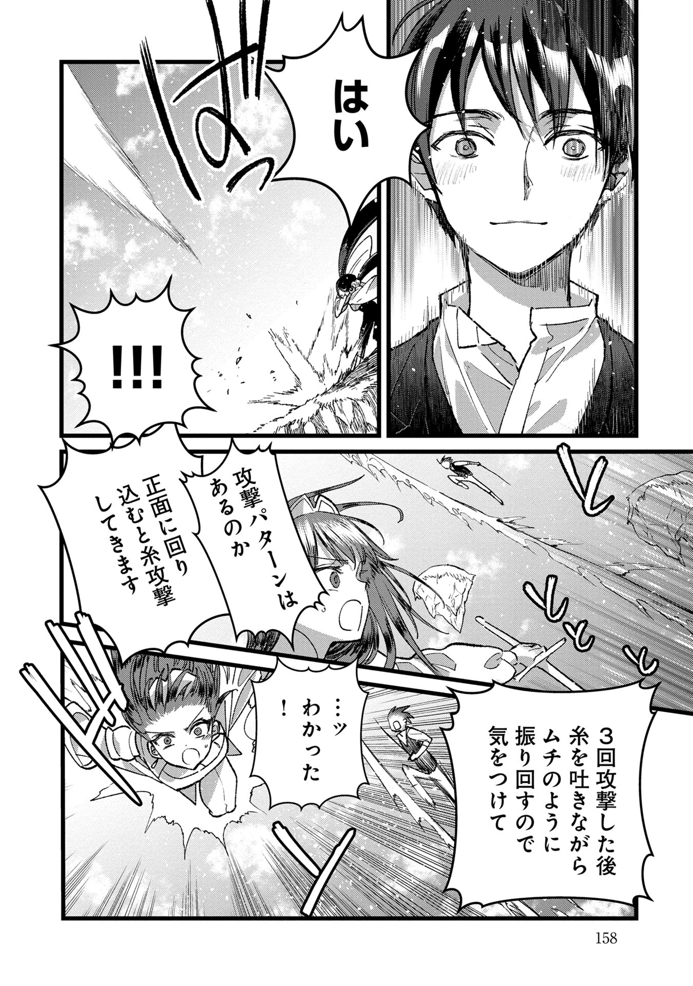 俺、勇者じゃないですから。～VR世界の頂点に君臨せし男。転生し、レベル１の無職からリスタートする～ 第35話 - 26