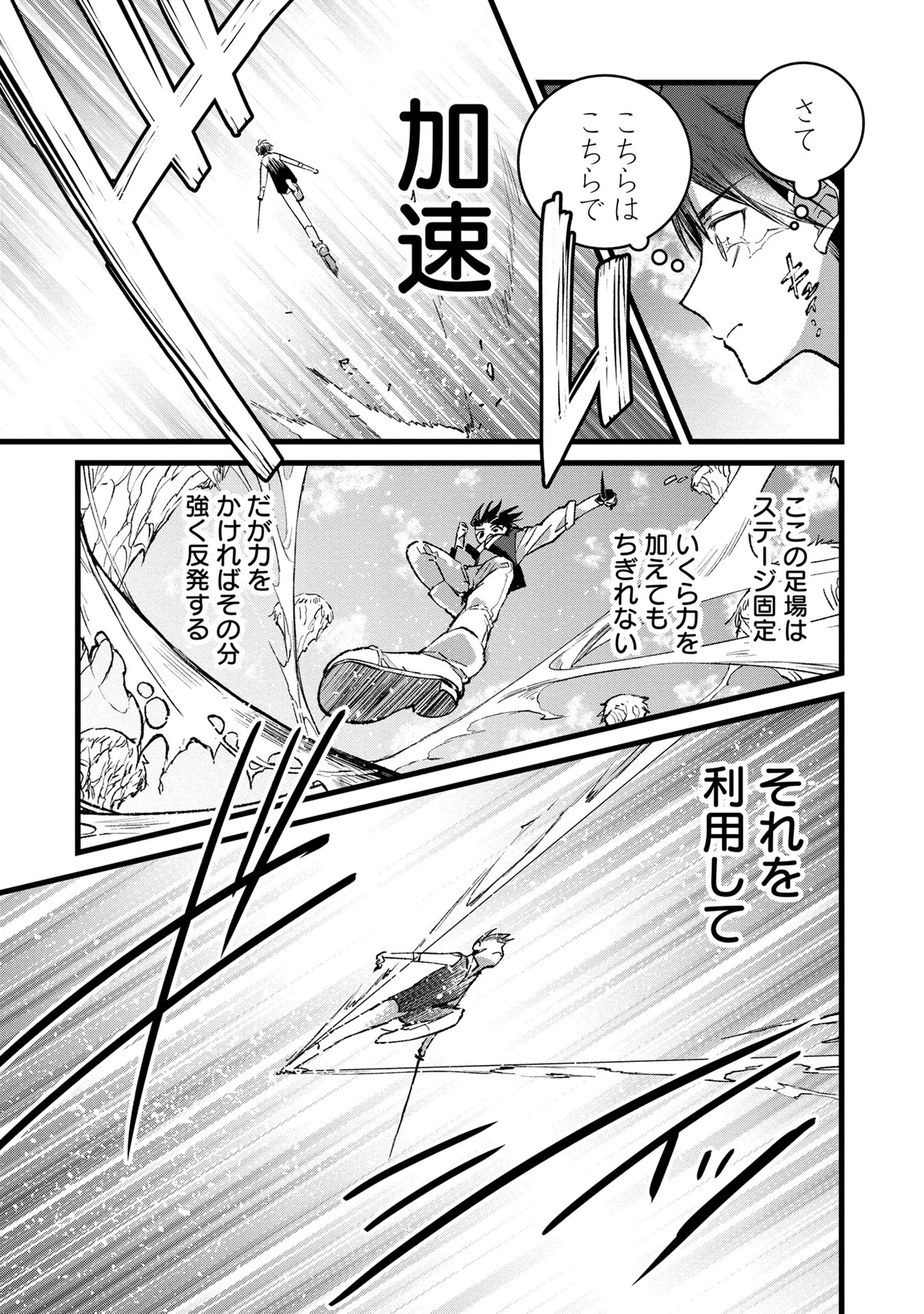 俺、勇者じゃないですから。～VR世界の頂点に君臨せし男。転生し、レベル１の無職からリスタートする～ 第35話 - 27