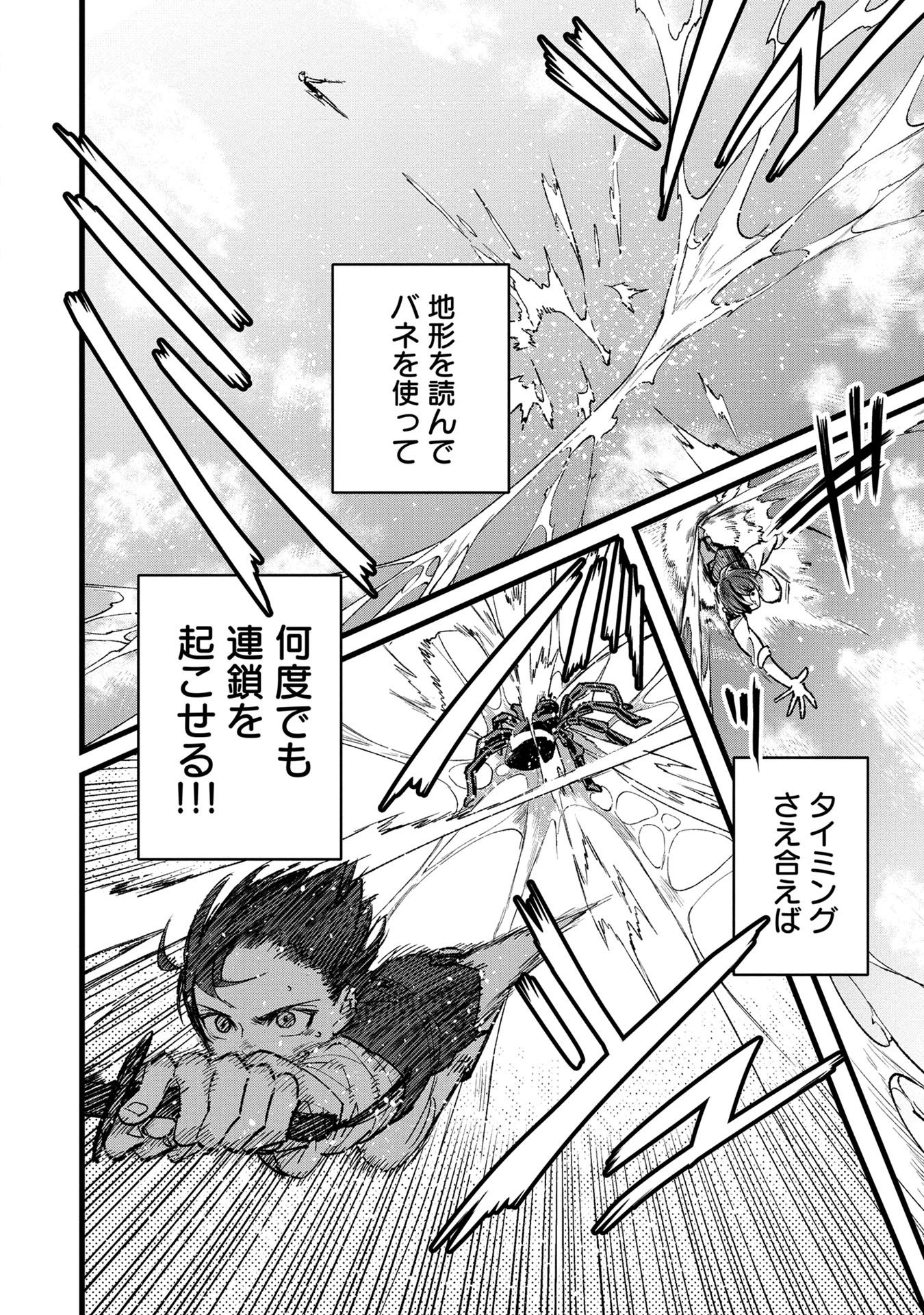 俺、勇者じゃないですから。～VR世界の頂点に君臨せし男。転生し、レベル１の無職からリスタートする～ 第35話 - 30