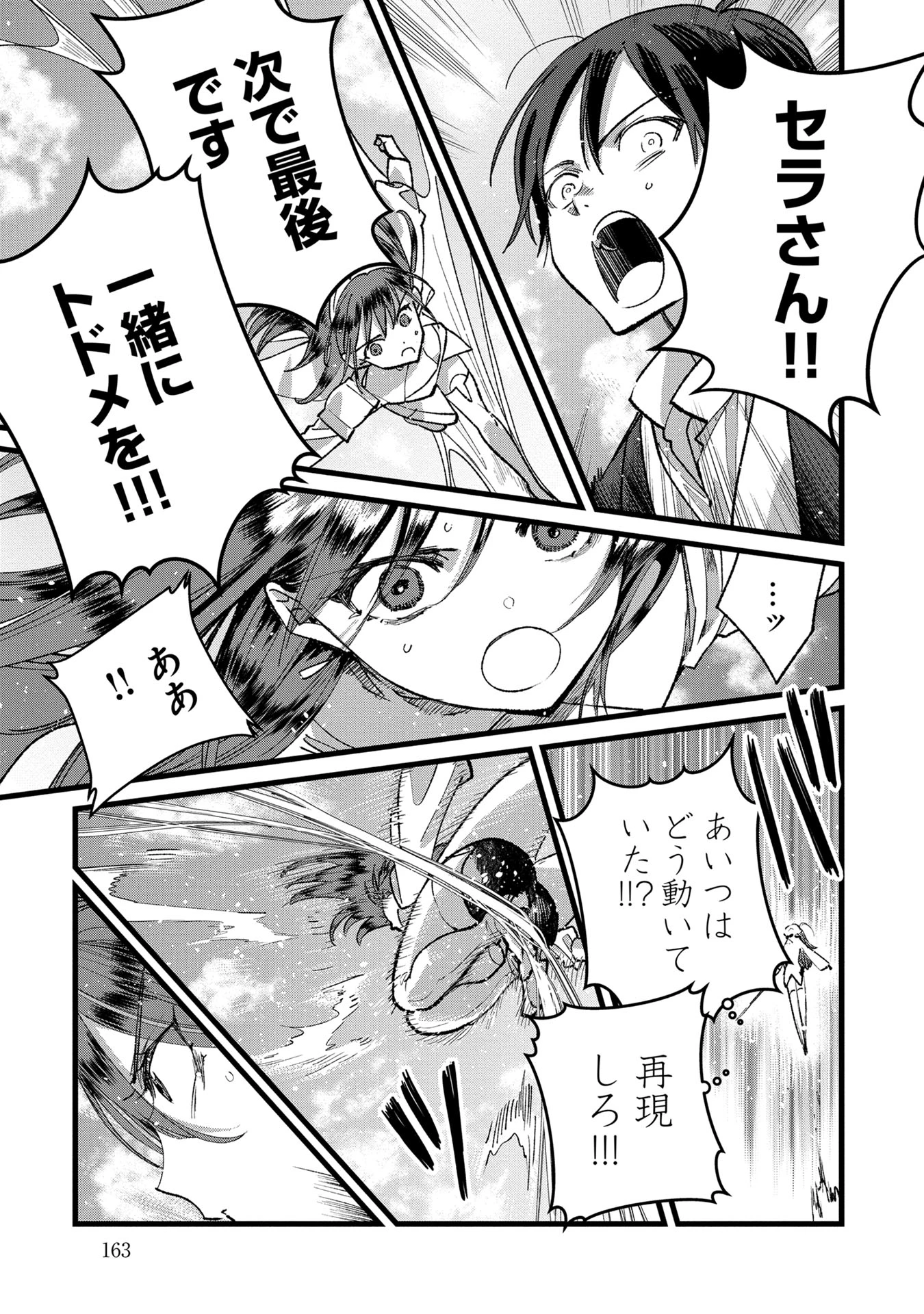 俺、勇者じゃないですから。～VR世界の頂点に君臨せし男。転生し、レベル１の無職からリスタートする～ 第35話 - 31