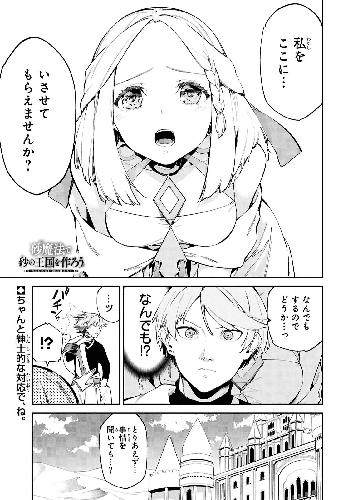 砂魔法で砂の王国を作ろう 第2話 - 1