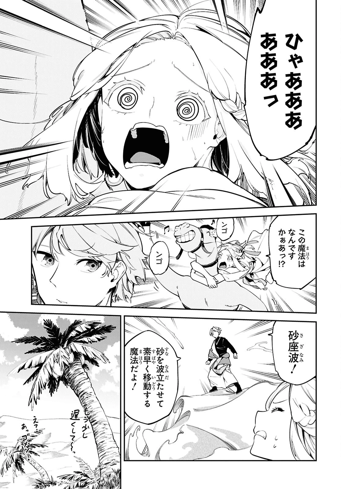 砂魔法で砂の王国を作ろう 第2話 - 11