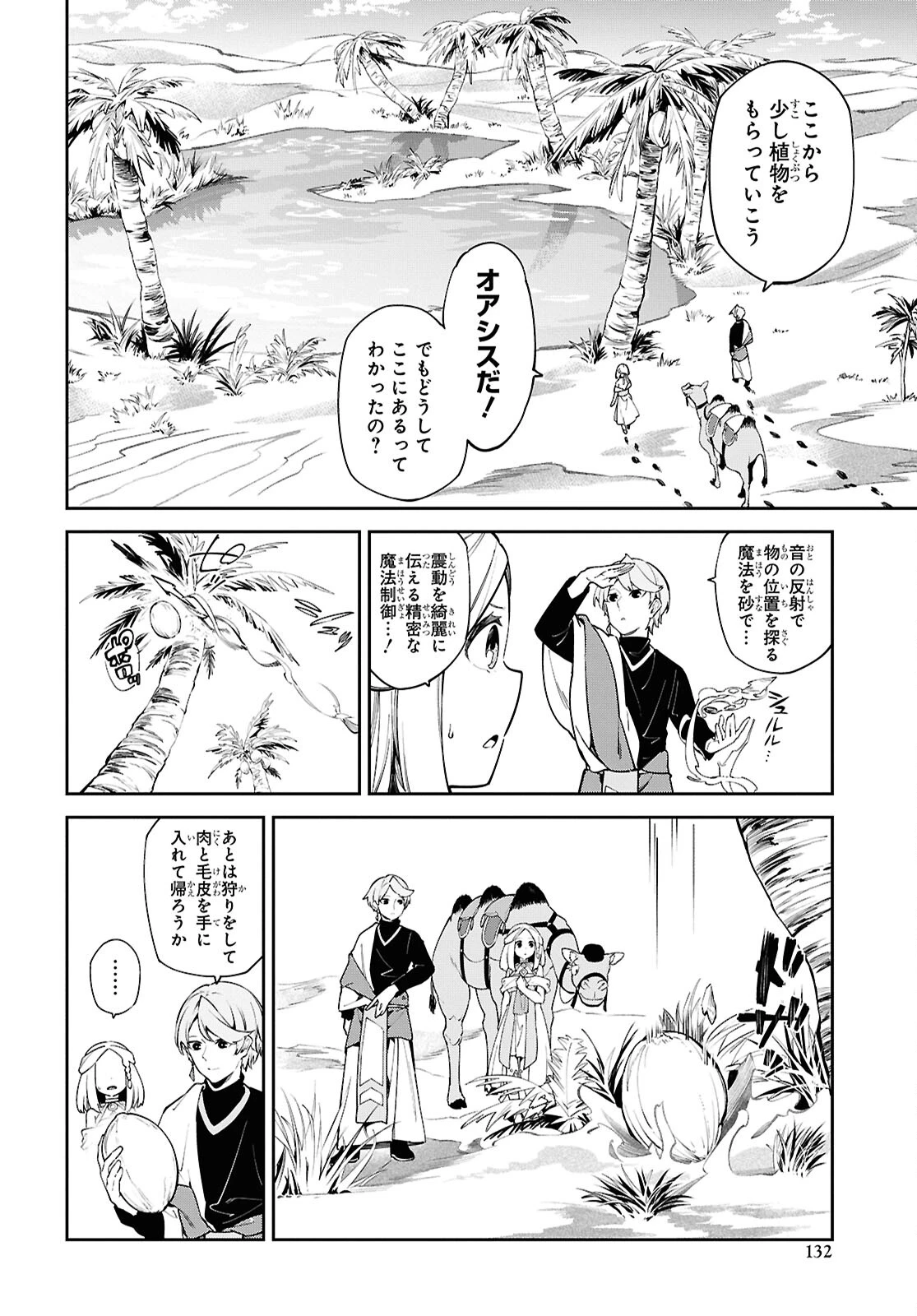 砂魔法で砂の王国を作ろう 第2話 - 12