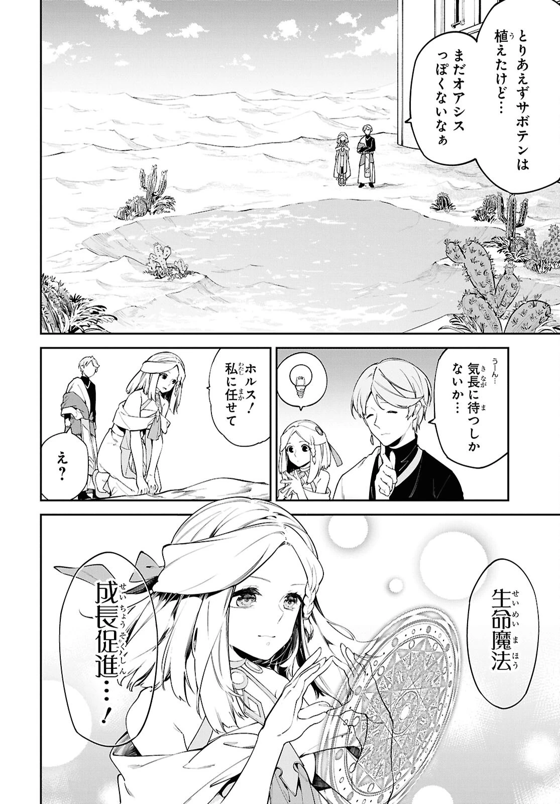 砂魔法で砂の王国を作ろう 第2話 - 14