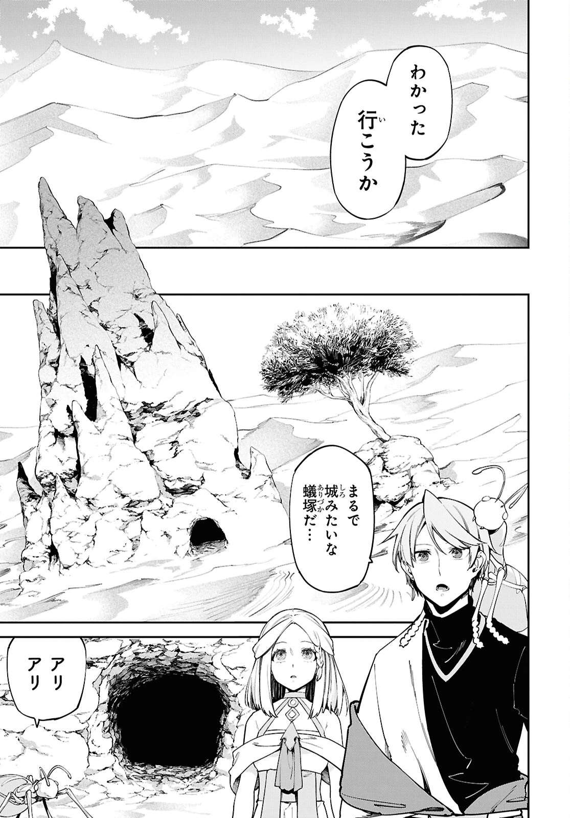 砂魔法で砂の王国を作ろう 第2話 - 25
