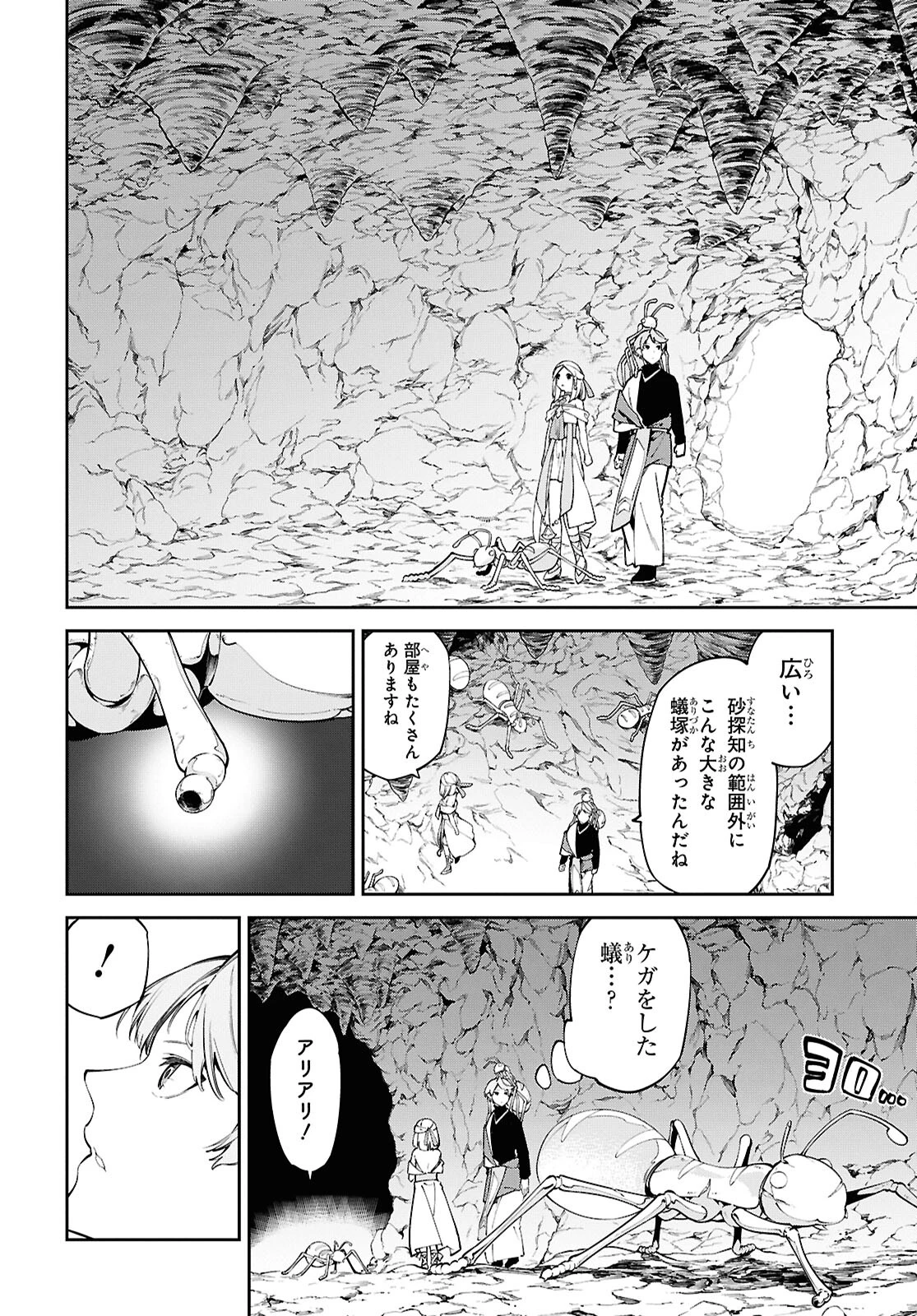 砂魔法で砂の王国を作ろう 第2話 - 26